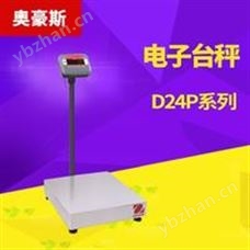 D24PE300FXZH奧豪斯 D24PE300FXZH 臺秤 高精度臺稱 電子臺稱