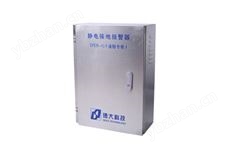 DYS-V 油船專用靜電接地報警器