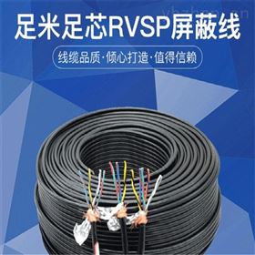 rvvsp4*0.75电缆-屏蔽双绞线