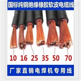 YH35平方电焊机电缆YH焊把线质量及价格