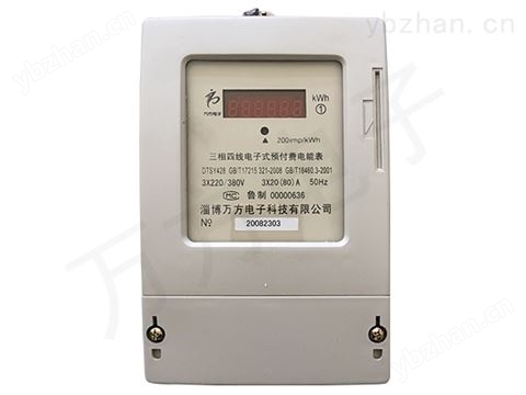 三相電子式預付費電能表（數碼顯示）