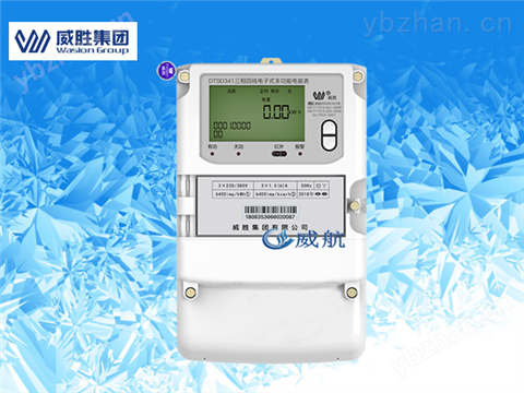 威勝DTSD341-U2三相四線電子式多功能電能表-多功能電表