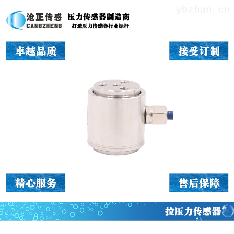 滄正微型拉壓力傳感器CAZF-LY20