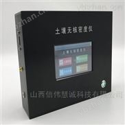 土壤无核密度仪