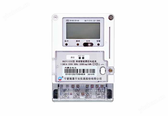 DDZY1122C 2级单相本地费控智能电能表