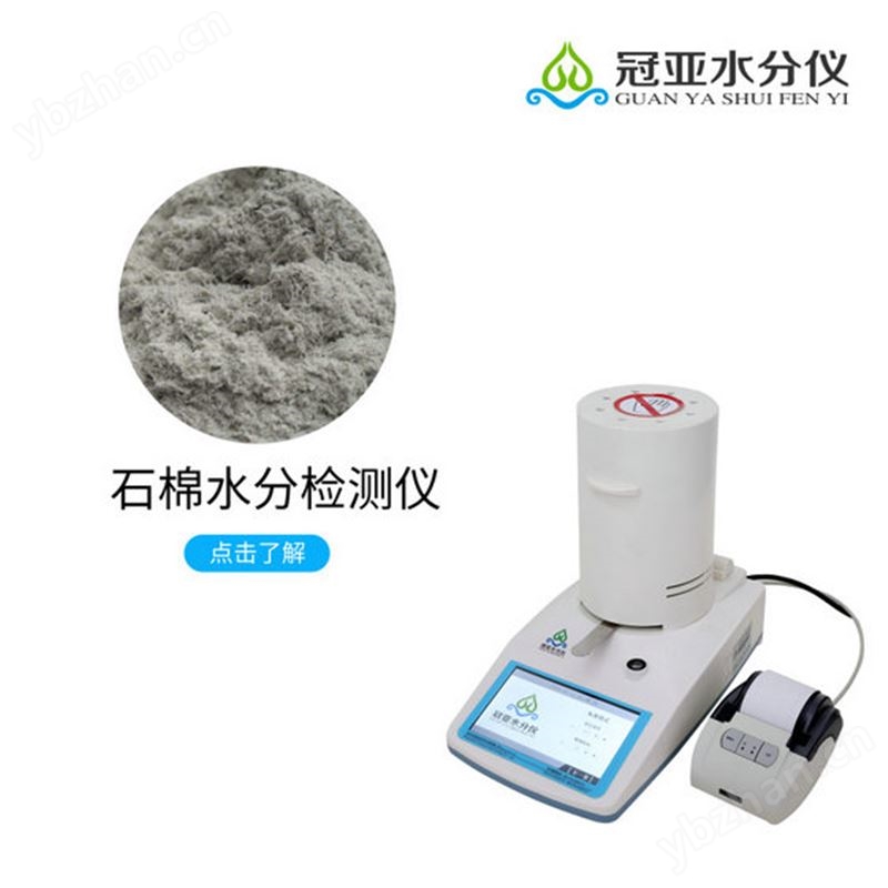 鹵素法石棉水分檢測儀價格/原理