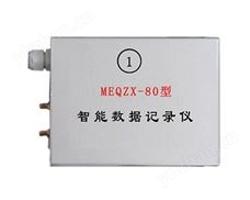 MEQZX-80 防窃电手持终端(防窃电型智能远程用电稽查仪）