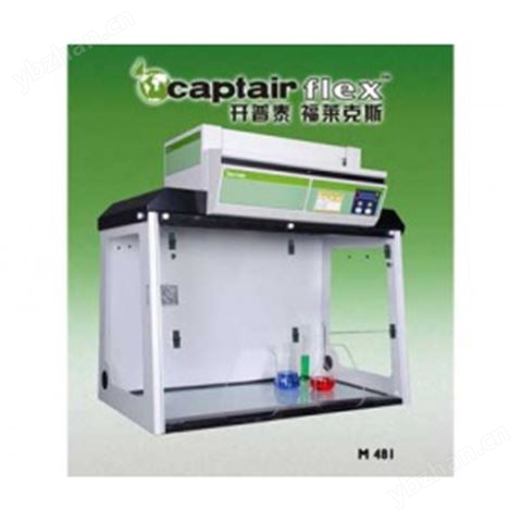 法國(guó)Erlab 無(wú)管凈氣型通風(fēng)柜M481