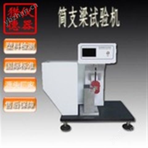 簡支梁