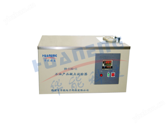 HN-510G-Ⅱ 石油產(chǎn)品凝點試驗器