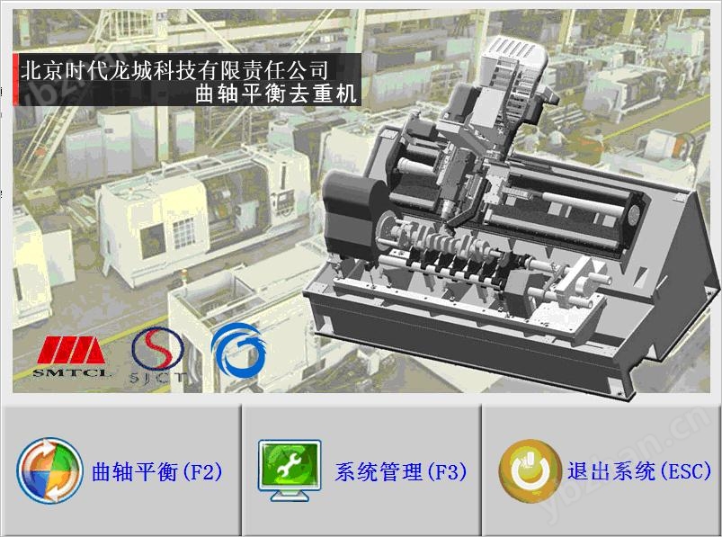 曲轴自动去重平衡机