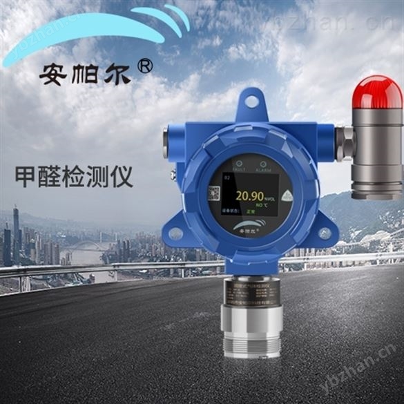 甲醛氣體濃度報警器