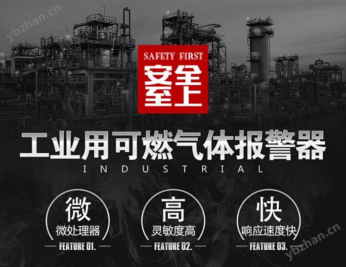 工業(yè)用可燃?xì)怏w報警器