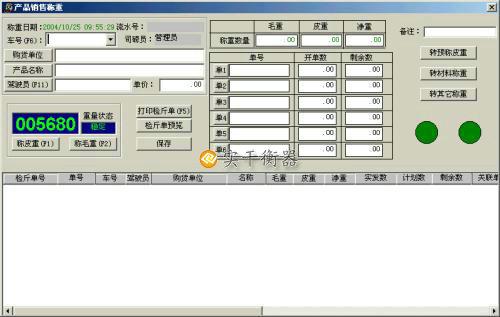 地磅称重软件