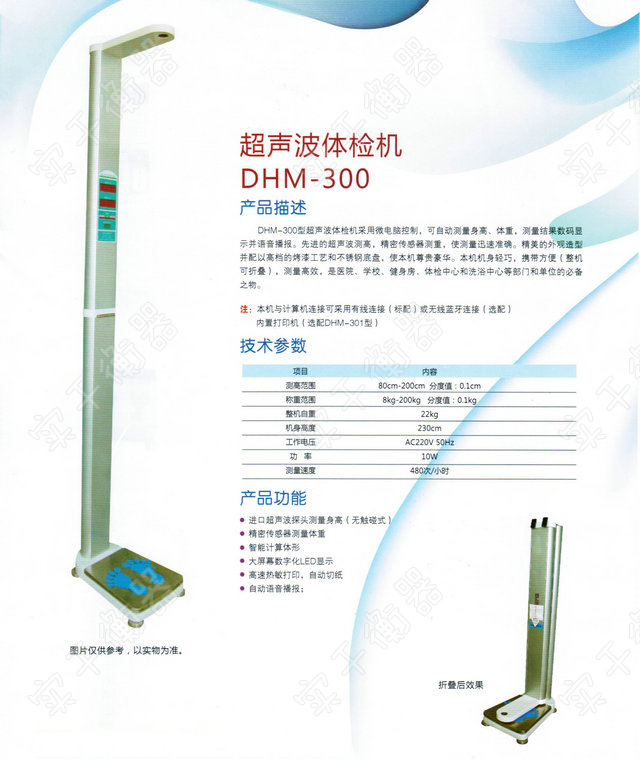 超声波身高体重测量仪