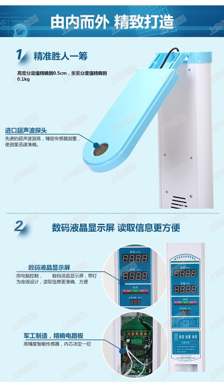身高体重秤