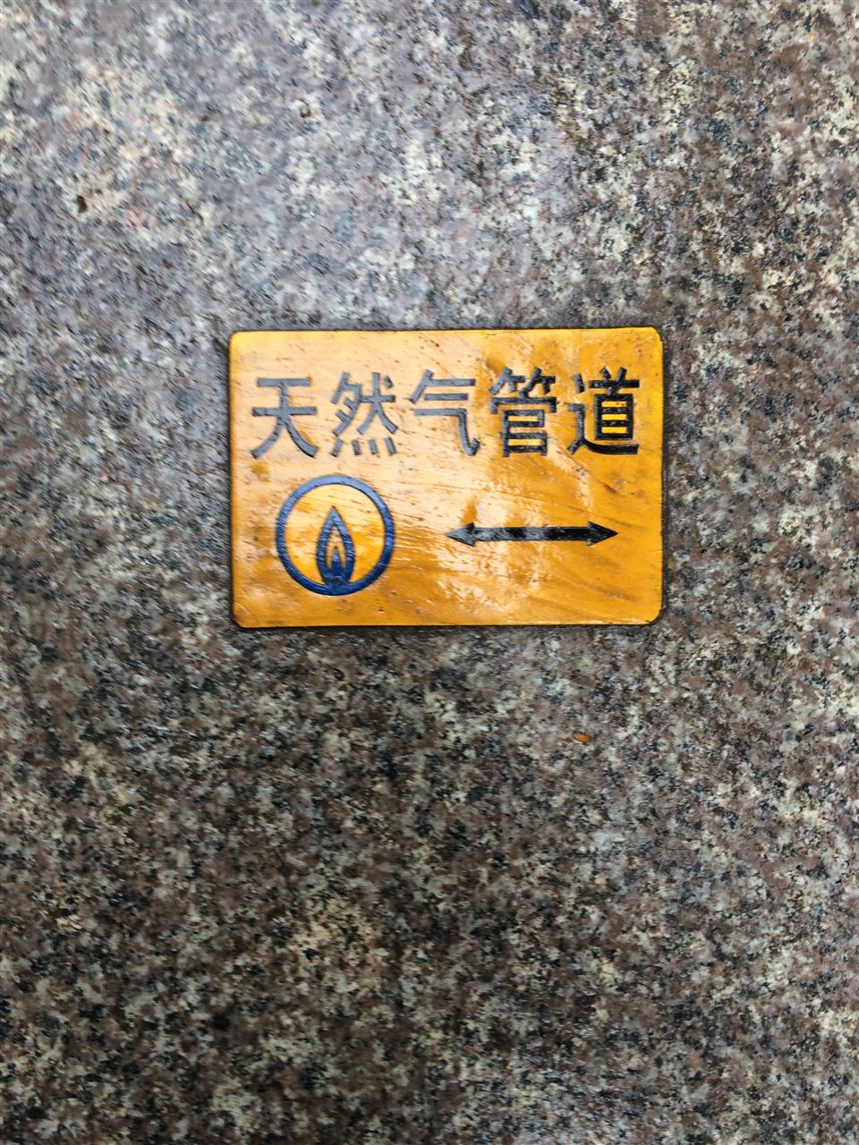 燃气管线标识标牌