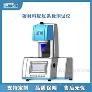 測定碳材料石墨电极CTE的热膨胀仪