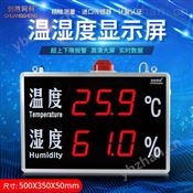 創勝網科 溫濕度計 工業級帶聲光報警溫度濕度LED顯示屏CS-HT530B