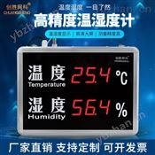 創勝網科 溫濕度計 CS-HT523A工業級溫濕度計溫度濕度LED顯示屏