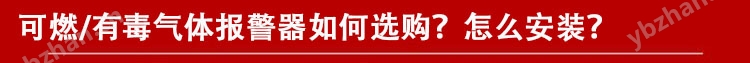 化工廠倉(cāng)庫(kù)鹽酸泄漏報(bào)警器,智能監(jiān)測(cè)怎么安裝接線