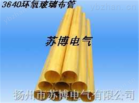 3640環(huán)氧酚醛層壓玻璃布管