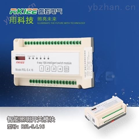 4路智能照明控制模塊 智能燈光控制器
